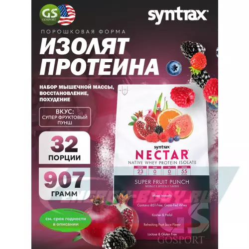  SYNTRAX Nectar Супер фруктовый пунш, 907 г