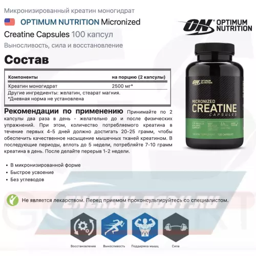  OPTIMUM NUTRITION Micronized Creatine Capsules Нейтральный, 100 капсул