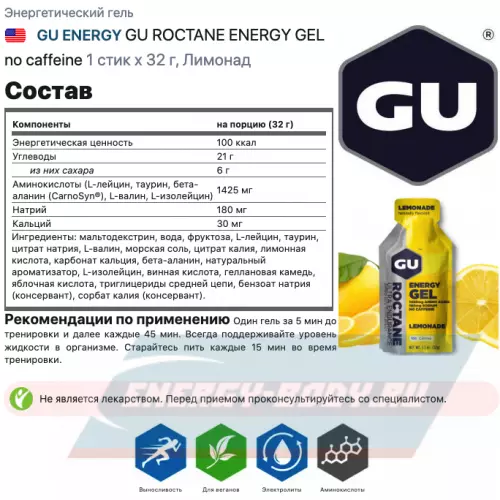 Энергетический гель GU ENERGY GU ROCTANE ENERGY GEL no caffeine Лимонад, 1 стик x 32 г