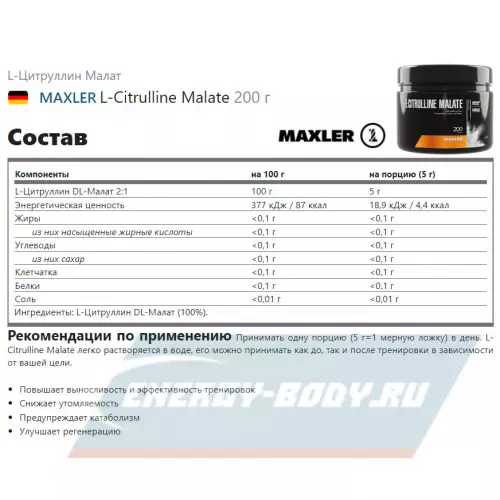 Аминокислотны MAXLER L-Citrulline Malate Нейтральный, 200 г