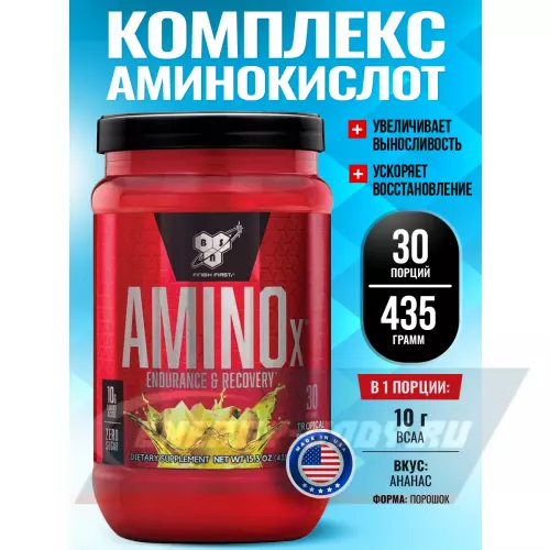 Аминокислотны BSN Amino-X 2:1:1 Ананас, 435 г