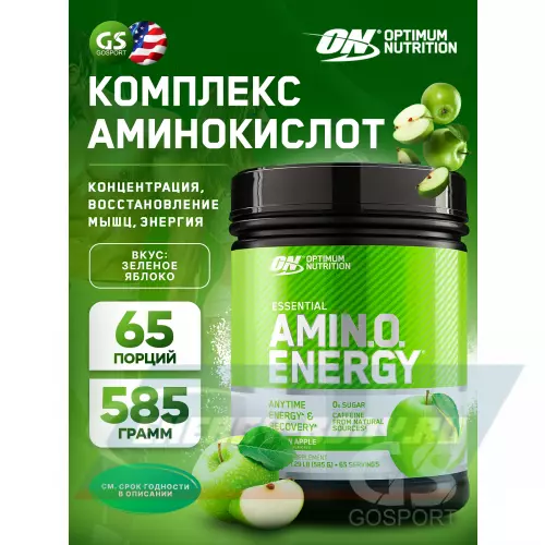 Аминокислотны OPTIMUM NUTRITION Essential Amino Energy Зеленое яблоко, 585 г