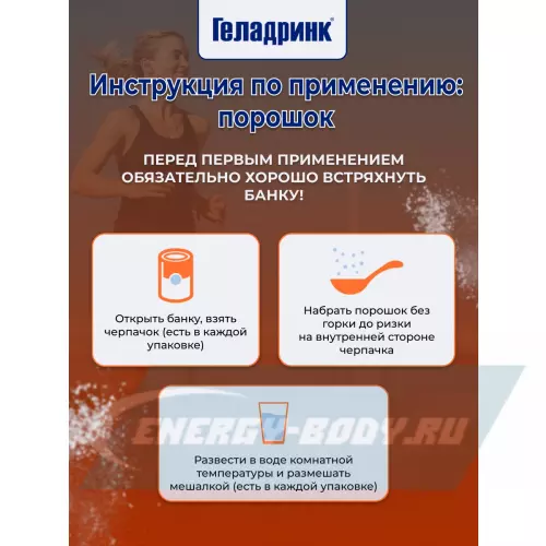 Суставы, связки ГЕЛАДРИНК Кальцидринк (CALCIDRINK) Клубника, 390 г