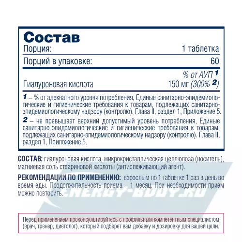 Суставы, связки Be First Hyaluronic Acid 150 mg Нейтральный, 60 таблеток