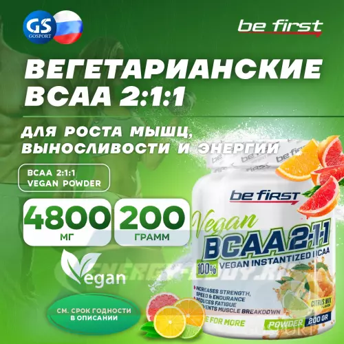 ВСАА Be First BCAA 2:1:1 Vegan powder Цитрусовый микс, 200 г