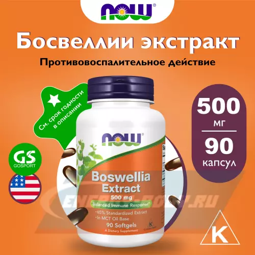  NOW FOODS Boswellia Extract 500 mg 90 гелевых капсул