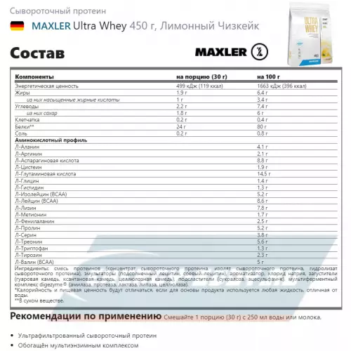  MAXLER Ultra Whey Лимонный Чизкейк, 450 г