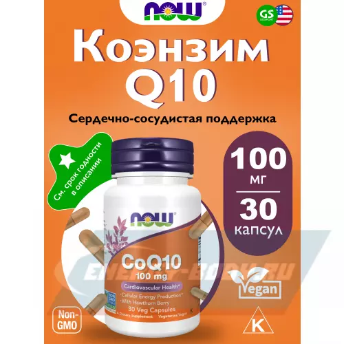  NOW FOODS CoQ10 100 mg – Кофермент Q10 30 веган капсул