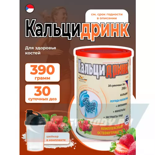 Суставы, связки ГЕЛАДРИНК Кальцидринк (CALCIDRINK) + Шейкер Клубника, 390 г