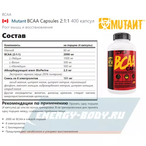 ВСАА Mutant BCAA Capsules 2:1:1 400 капсул