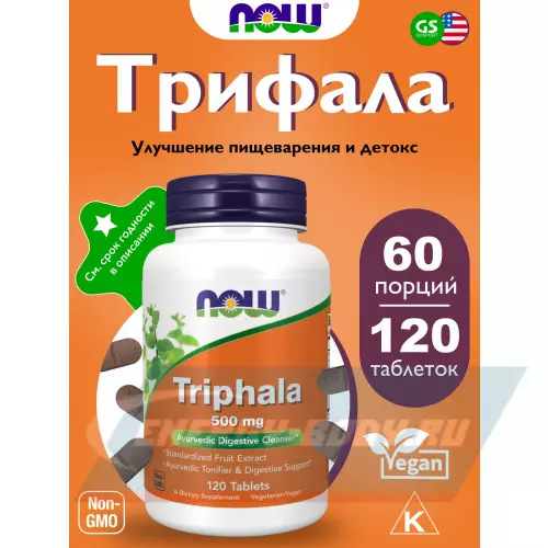  NOW FOODS Triphala – Трифала 500 мг Нейтральный, 120 таблеток