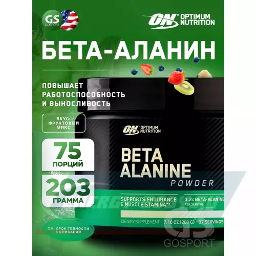  OPTIMUM NUTRITION Beta-Alanine Powder Фруктовый микс, 203 г