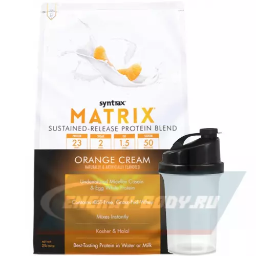  SYNTRAX Matrix 2 lbs Апельсиновый крем, 907 г + шейкер