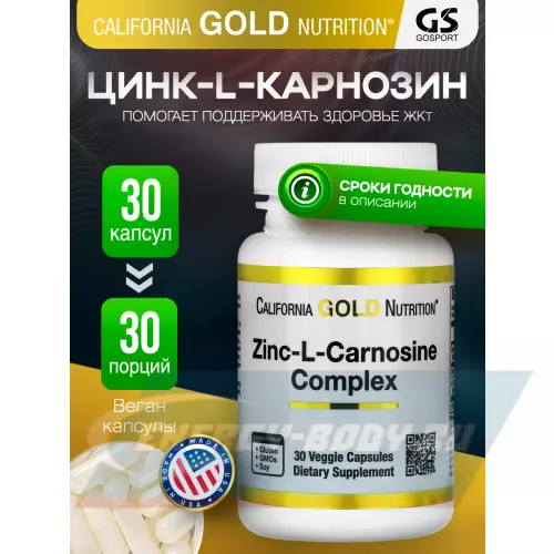  California Gold Nutrition Zinc-L-Carnosine Complex 30 веган капсул