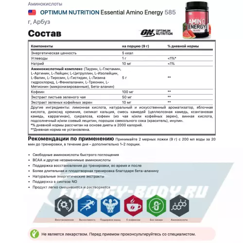 Аминокислотны OPTIMUM NUTRITION Essential Amino Energy Арбуз, 585 г