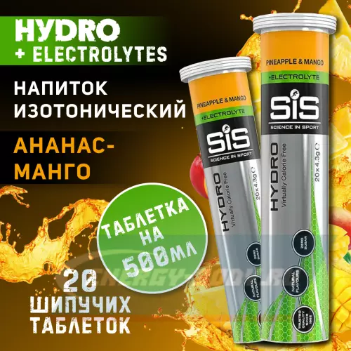  SCIENCE IN SPORT (SiS) GO Hydro Tablet 20s Ананас - Манго, 2 x 20 таблеток