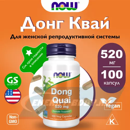  NOW FOODS Dong Quai 520 mg 100 веган капсул