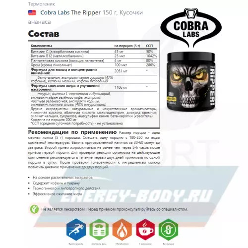  Cobra Labs The Ripper Кусочки ананаса, 150 г