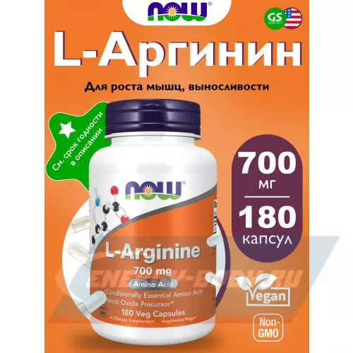  NOW FOODS L-Arginine 700 mg 180 веган капсул