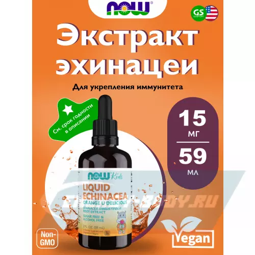  NOW FOODS Kids Liquid Echinacea Апельсин, 59 мл