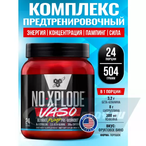 Предтерник BSN XPLODE VASO Фруктовое вино, 504 г