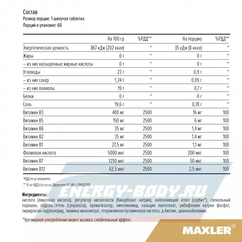  MAXLER B-Complex Апельсин, 3 x 20 шипучих таблеток