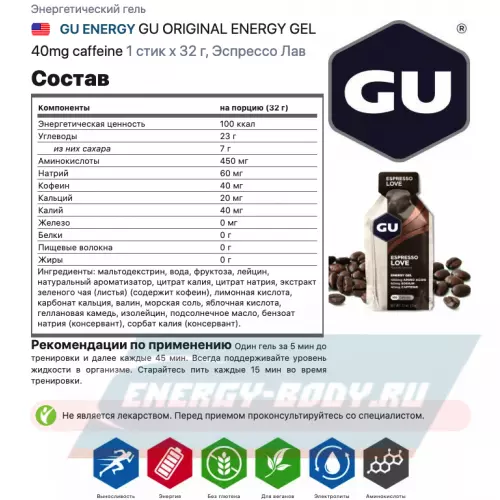 Энергетический гель GU ENERGY GU ORIGINAL ENERGY GEL 40mg caffeine Эспрессо Лав, 1 стик x 32 г