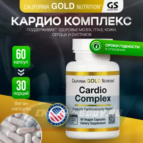 Аминокислотны California Gold Nutrition Cardio Complex Нейтральный, 60 вегетарианских капсул