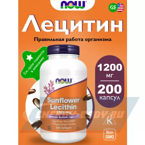 Аминокислотны NOW FOODS Sunflower Lecithin 200 гелевых капсул