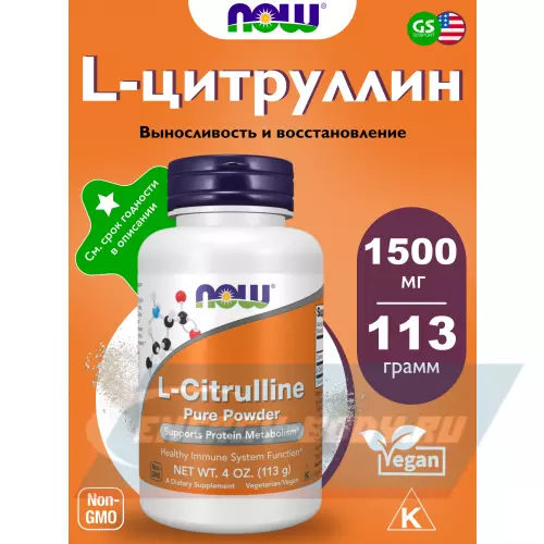 Аминокислотны NOW FOODS L-Citrulline Pure Powder Натуральный, 113 г