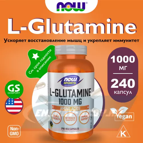 Глютамин NOW FOODS L-Glutamine 1000 mg 240 веган капсул