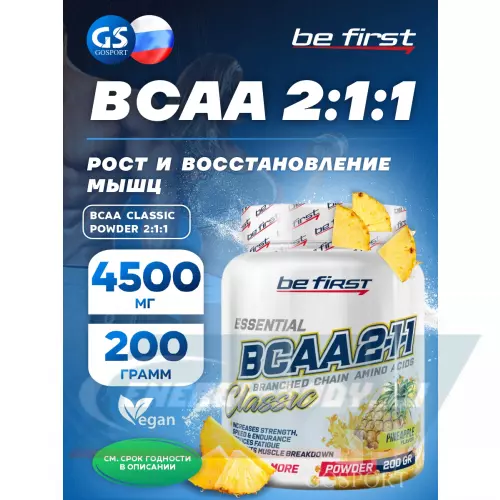 ВСАА Be First BCAA Classic Powder 2:1:1 Ананас, 200 г