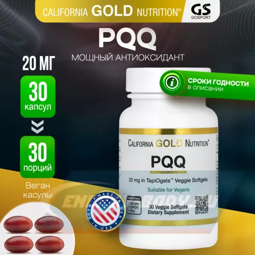  California Gold Nutrition PQQ 20 mg 30 вегетарианских капсул