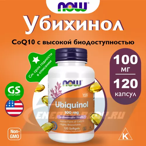  NOW FOODS Ubiquinol 100 mg 120 гелевые капсулы