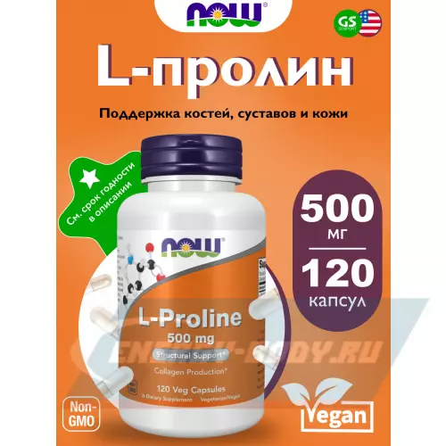 Суставы, связки NOW FOODS L-Proline 500 mg 120 веган капсул