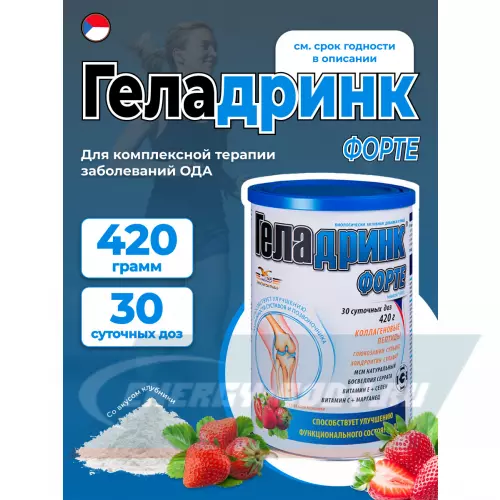 Суставы, связки ГЕЛАДРИНК ФОРТЕ (Geladrink Forte) Клубника, 420 г