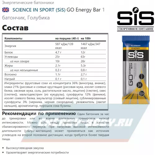 Батончик энергетический SCIENCE IN SPORT (SiS) GO Energy Bar Голубика, 1 батончик