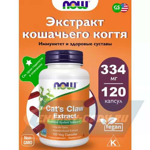  NOW FOODS Cat's Claw Extract, 10:1 Concentrate 120 веган капсул