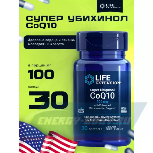  Life Extension Super Ubiquinol CoQ10 with Enhanced Mitochondrial Support 100 mg 30 капсул