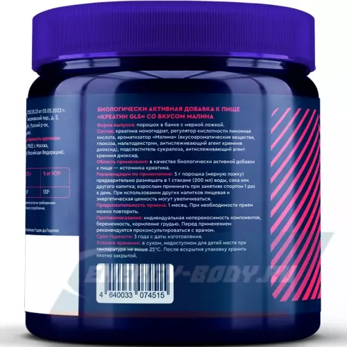  GLS pharmaceuticals Креатин моногидрат (Creatine Monohydrate) Малина, 150 г