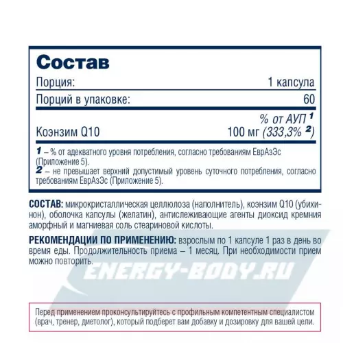  Be First COENZYME Q10 100 MG 60 капсул