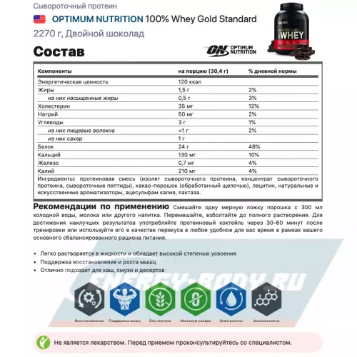  OPTIMUM NUTRITION 100% Whey Gold Standard Двойной шоколад, 2270 г + шейкер