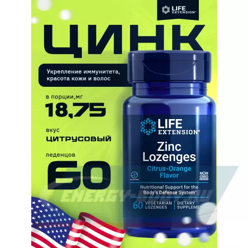  Life Extension Zinc Lozenges (Citrus-Orange Flavor) Цитрусовый, 60 леденцов