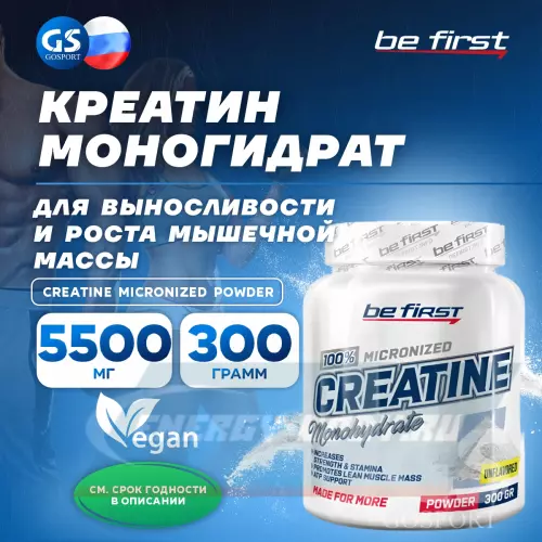  Be First Creatine Micronized Powder (креатин моногидрат) Нейтральный, 300 г