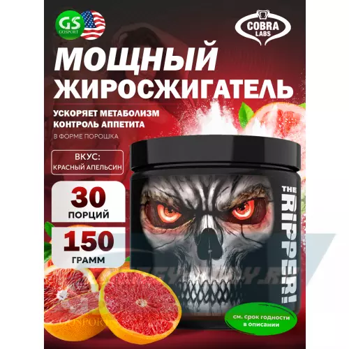  Cobra Labs The Ripper Красный апельсин, 150 г