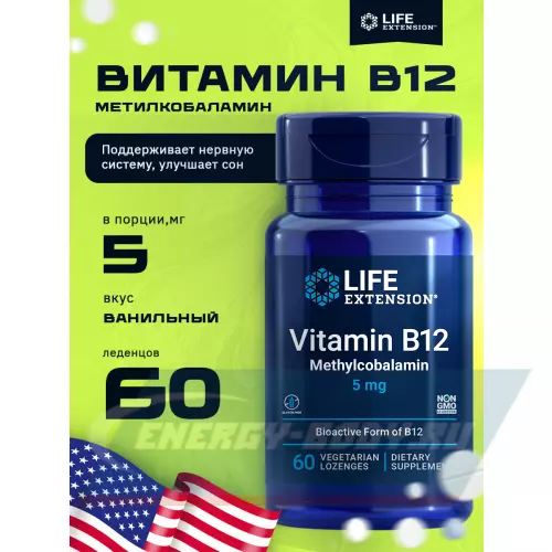  Life Extension Vitamin B12 Methylcobalamin 5 mg Ваниль, 60 леденцов