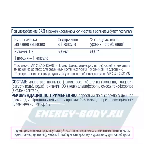  Be First Vitamin D3 2000ME 60 гелевых капсул