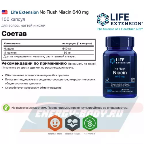  Life Extension No Flush Niacin 640 mg 100 капсул