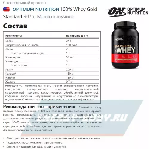  OPTIMUM NUTRITION 100% Whey Gold Standard Мокко капучино, 907 г + шейкер