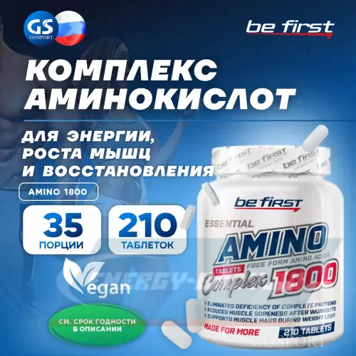 ВСАА Be First Amino 1800 (незаменимые аминокислоты) 210 таблеток